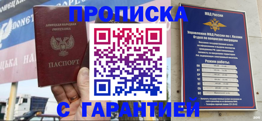 прописка для работы в Мантурово
